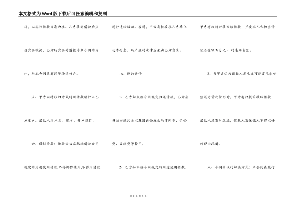 正规的私人借款合同样书_第2页