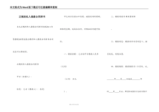 正规的私人借款合同样书