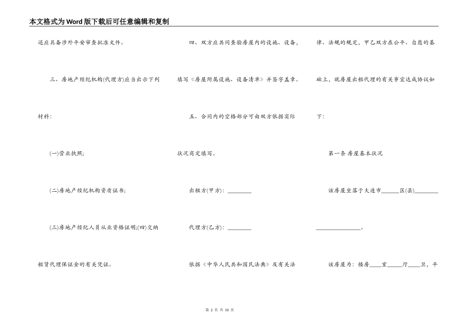 大连代办房屋租赁合同范本_第2页