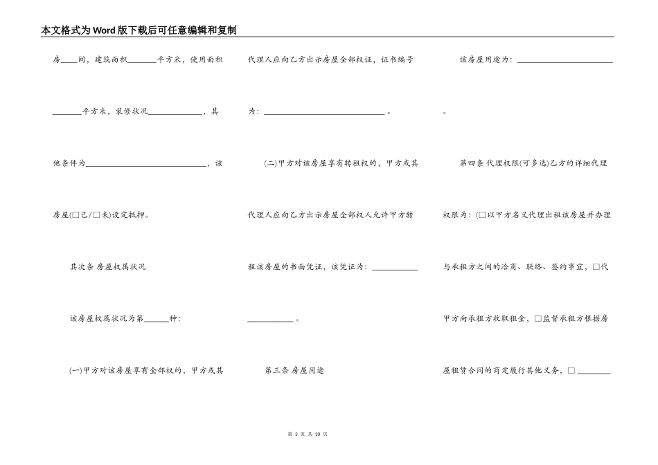 大连代办房屋租赁合同范本_第3页