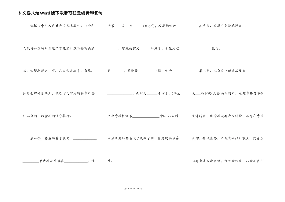 安置房买卖合同样书完整_第2页