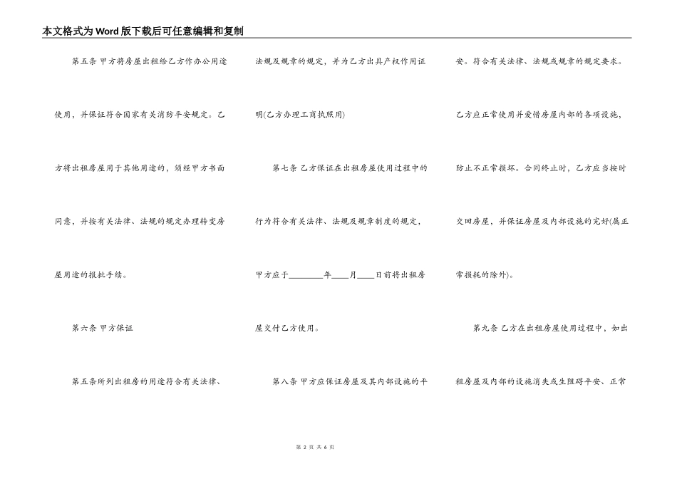 实用公寓房屋租赁合同模板_第2页