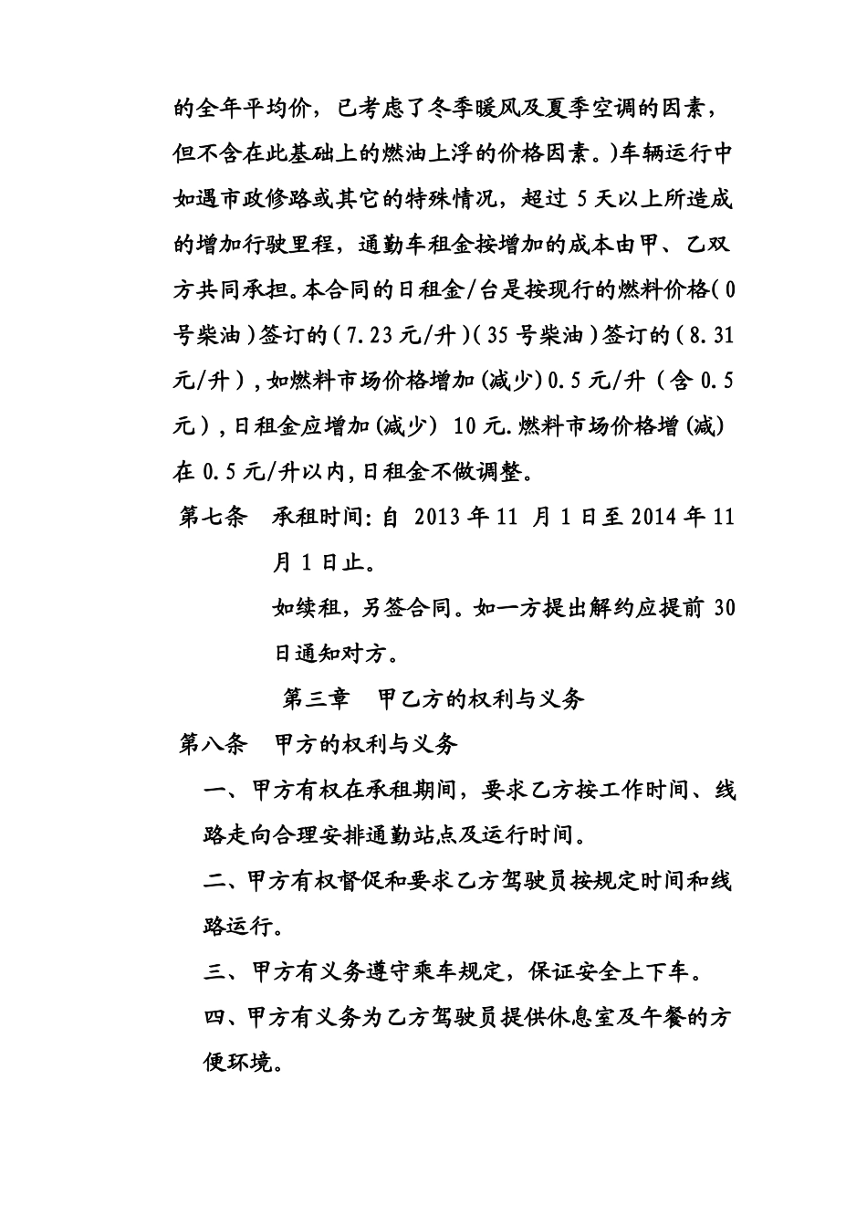 通勤车服务合同_第2页