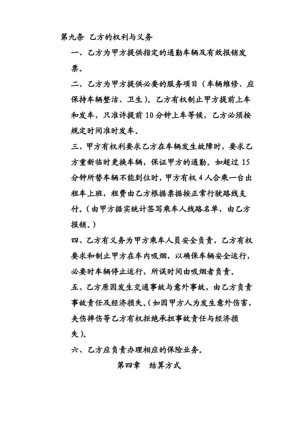 通勤车服务合同_第3页