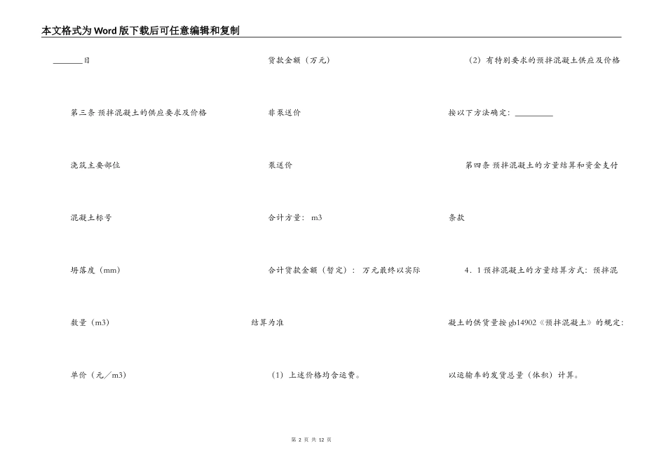 建设工程预拌混凝土供应合同范文_第2页