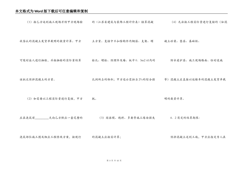 建设工程预拌混凝土供应合同范文_第3页