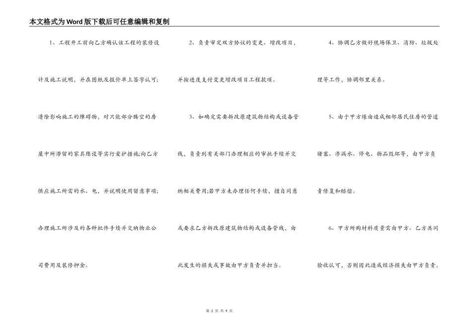 2022房屋装修合同示例_第2页