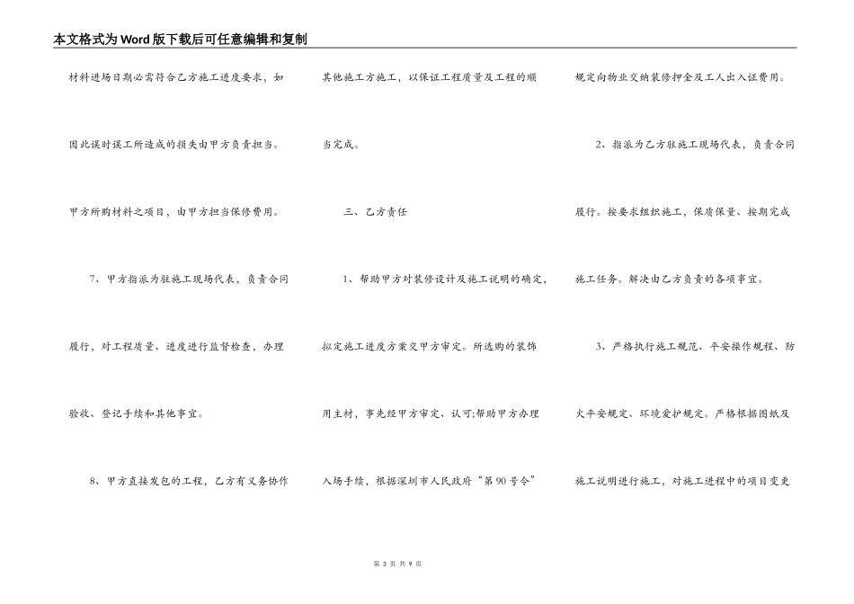 2022房屋装修合同示例_第3页