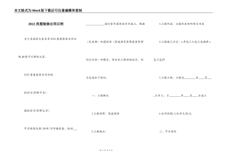 2022房屋装修合同示例