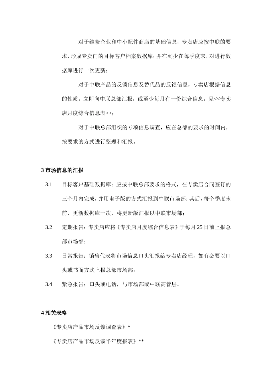 市场信息收集与汇报制度_第3页