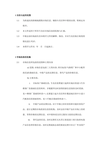 市场信息收集与汇报制度