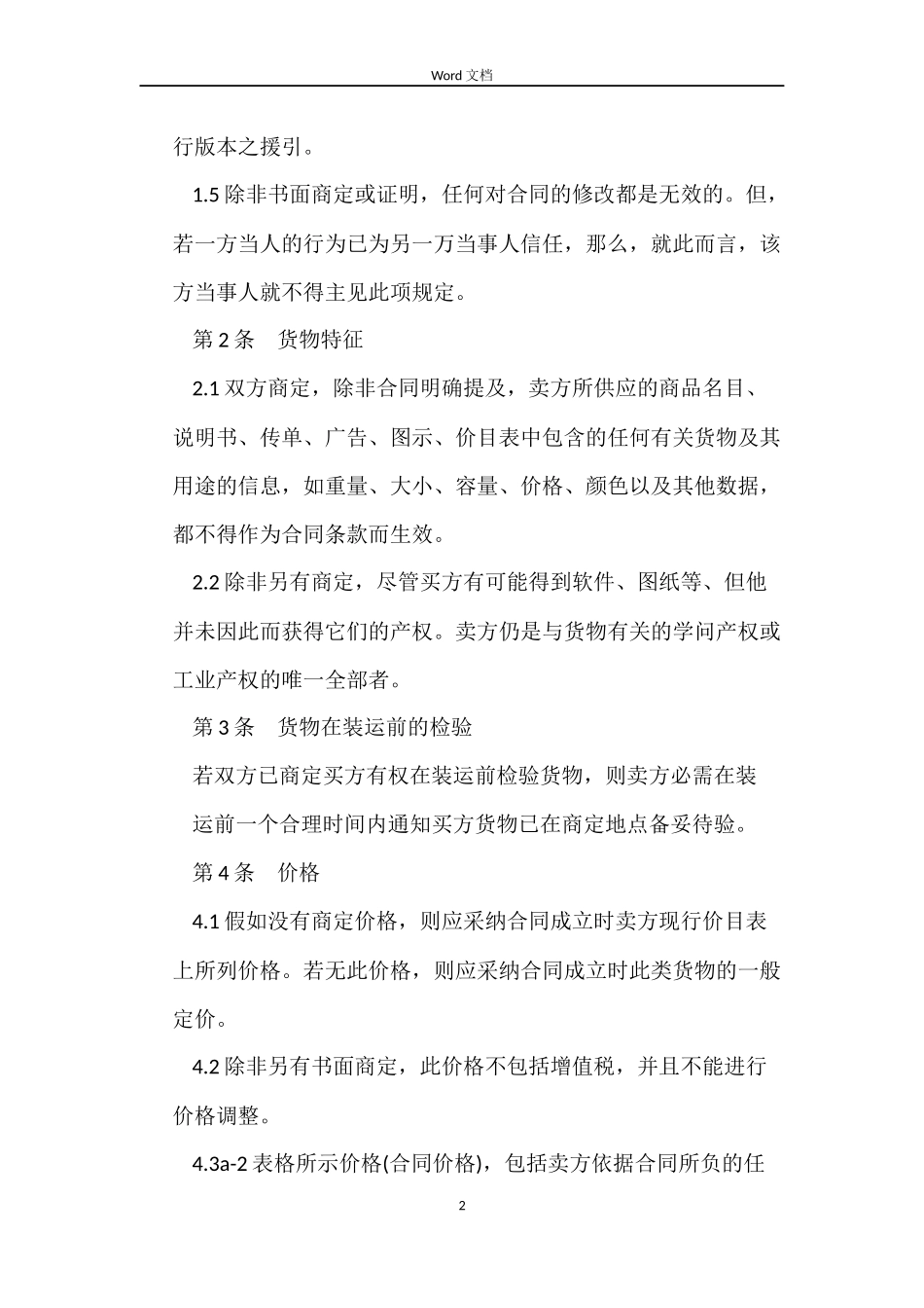 国际贸易销售合同范文_第2页