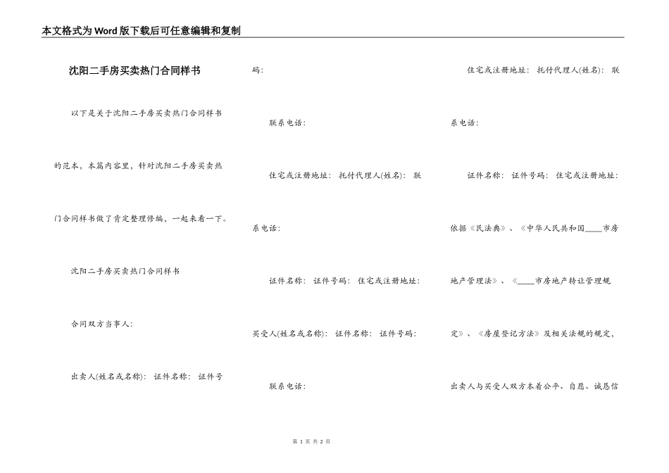 沈阳二手房买卖热门合同样书_第1页