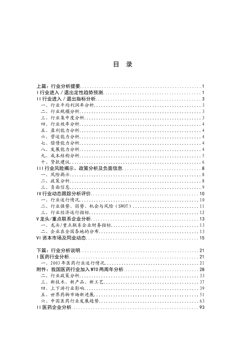 xx年医药行业分析报告_第1页