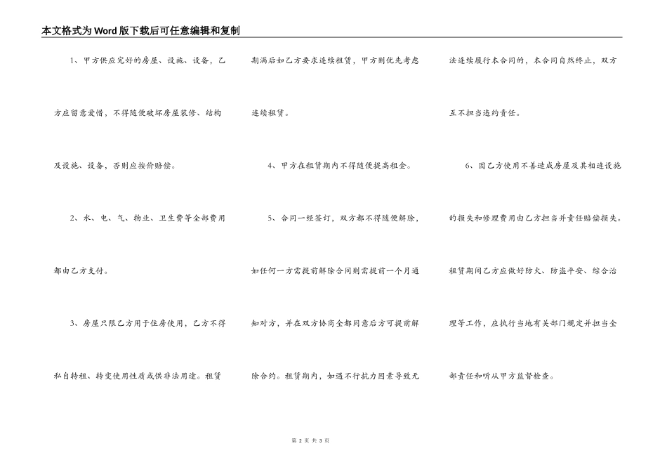 实用版小产权房房屋租赁合同模板_第2页