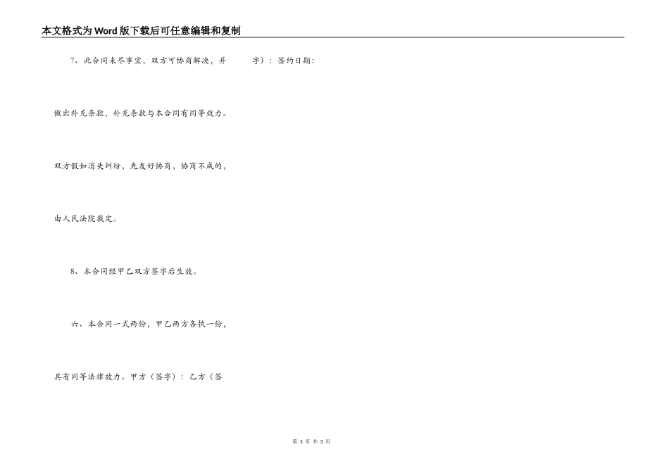 实用版小产权房房屋租赁合同模板_第3页