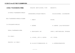 实用版小产权房房屋租赁合同模板