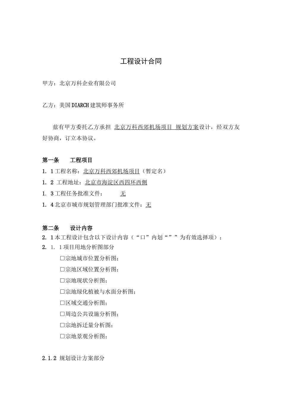 西郊机场工程设计合同_第2页