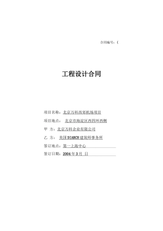 西郊机场工程设计合同