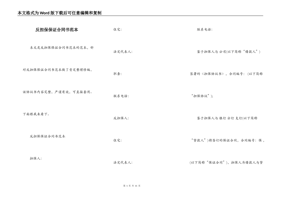 反担保保证合同书范本_第1页