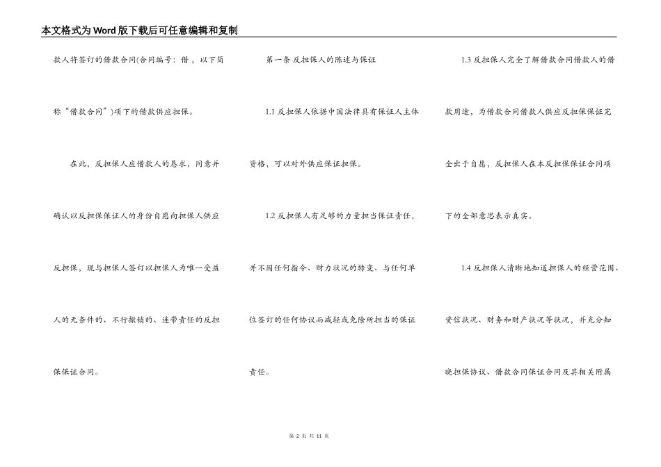反担保保证合同书范本_第2页