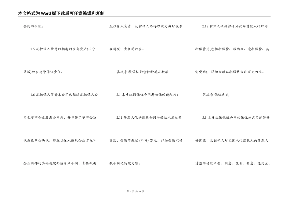 反担保保证合同书范本_第3页