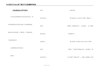 反担保保证合同书范本