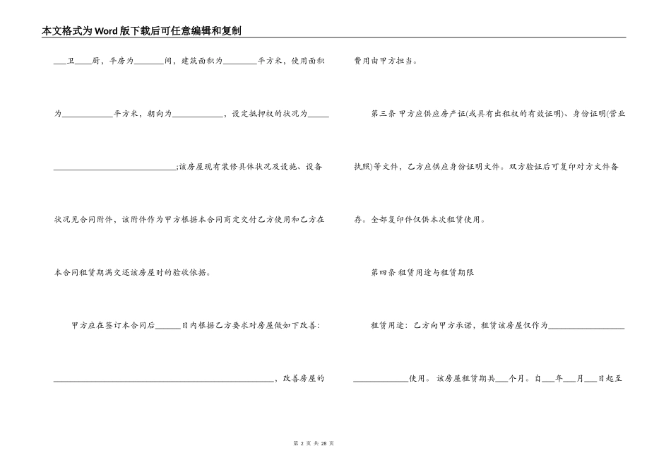 沈阳市商业租房合同优秀范本_第2页