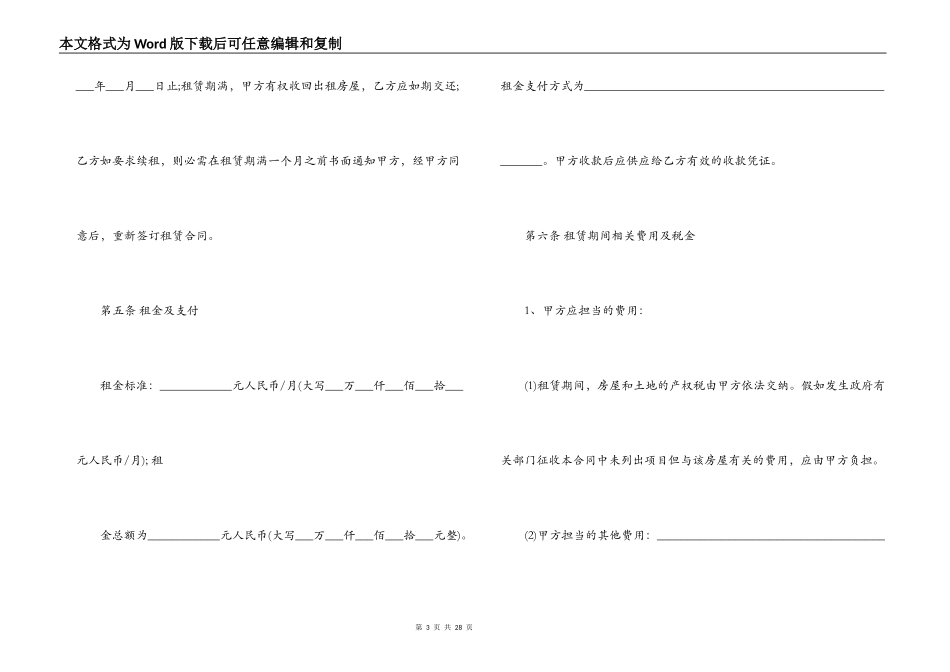 沈阳市商业租房合同优秀范本_第3页