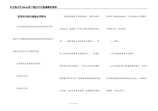 优秀住宅室内装修合同样本