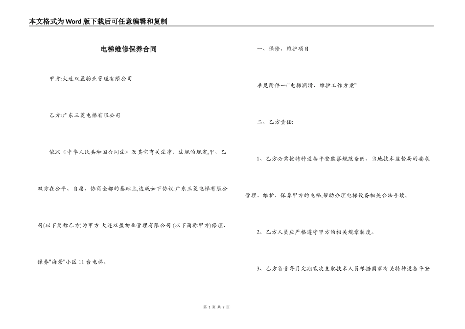 电梯维修保养合同_第1页