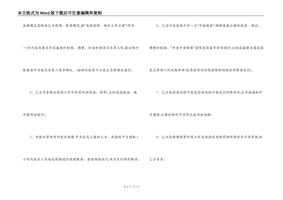 电梯维修保养合同_第2页