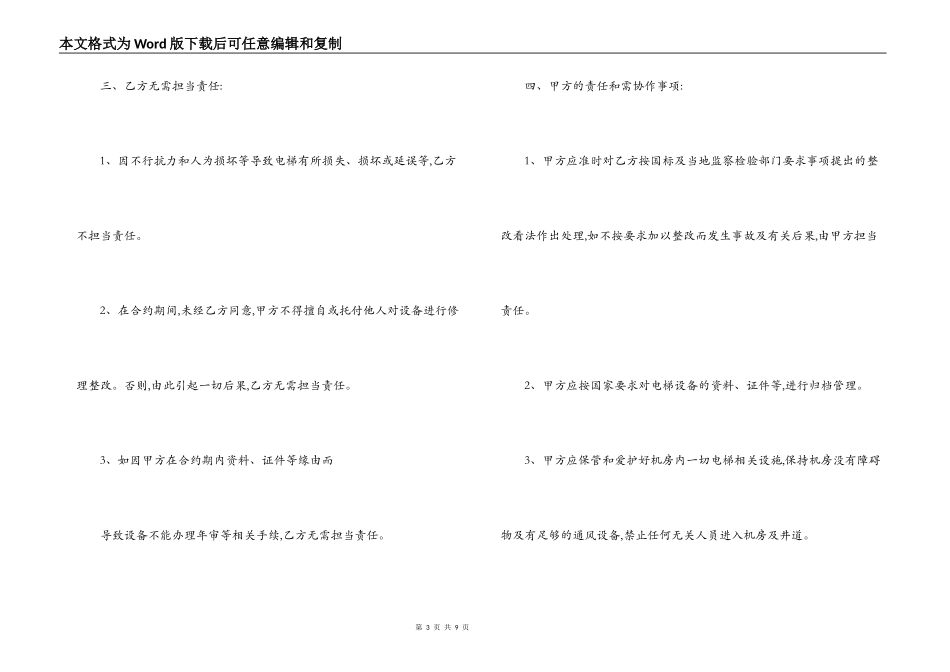 电梯维修保养合同_第3页