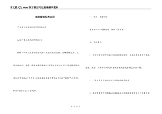 电梯维修保养合同