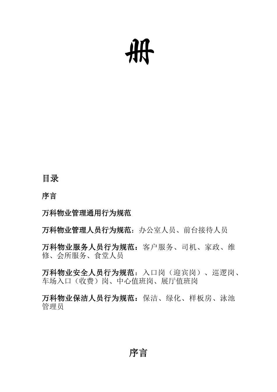 XX公司礼仪礼节手册(doc 21)_第2页