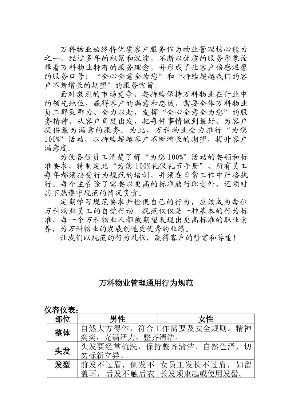 XX公司礼仪礼节手册(doc 21)_第3页