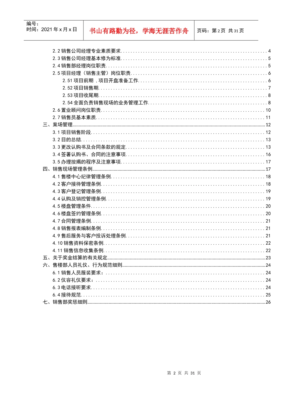XX房地产营销管理手册_第2页