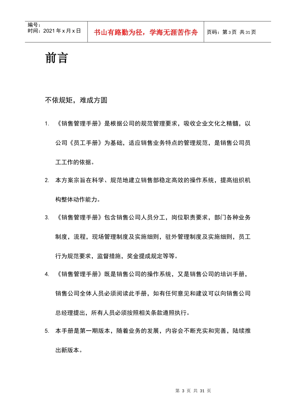 XX房地产营销管理手册_第3页