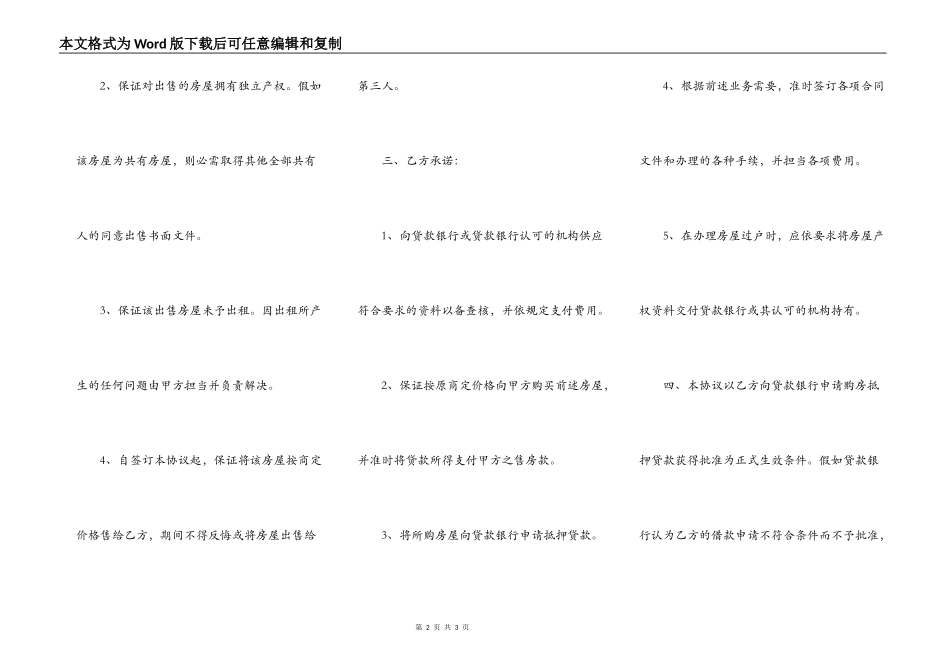 标准精装房购房合同_第2页