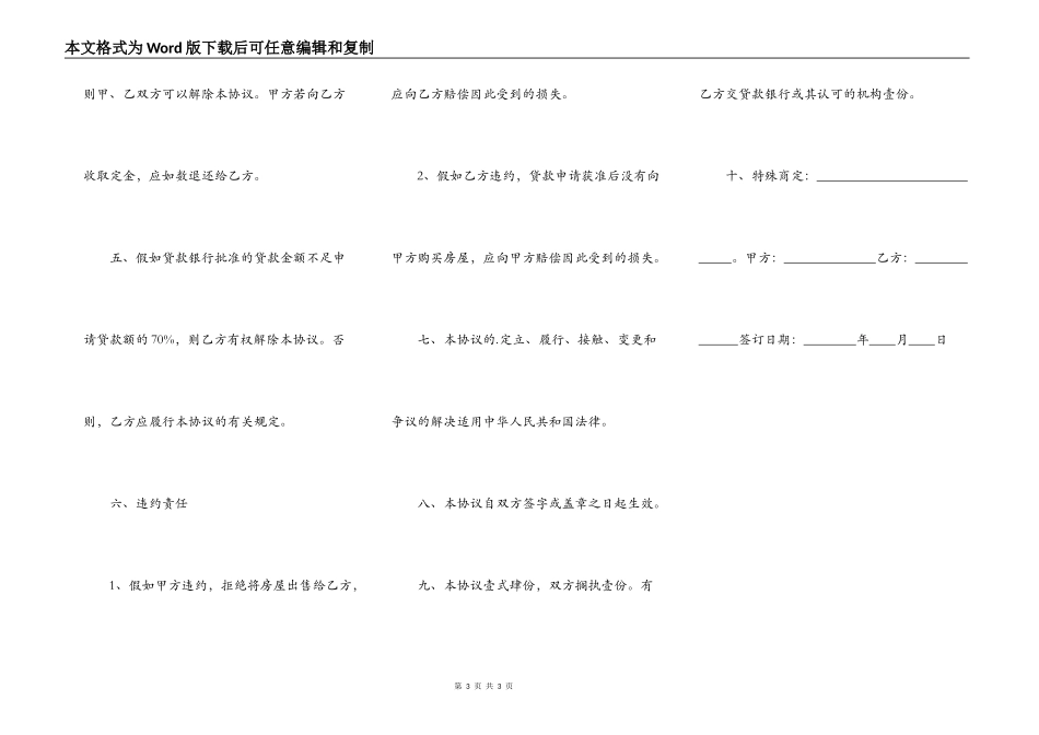 标准精装房购房合同_第3页