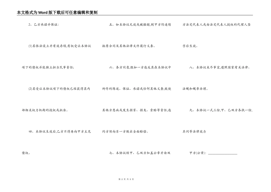 企业贷款最高额担保合同_第2页