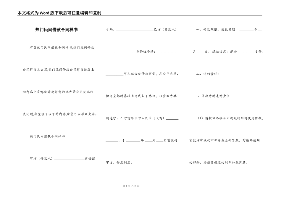 热门民间借款合同样书_第1页