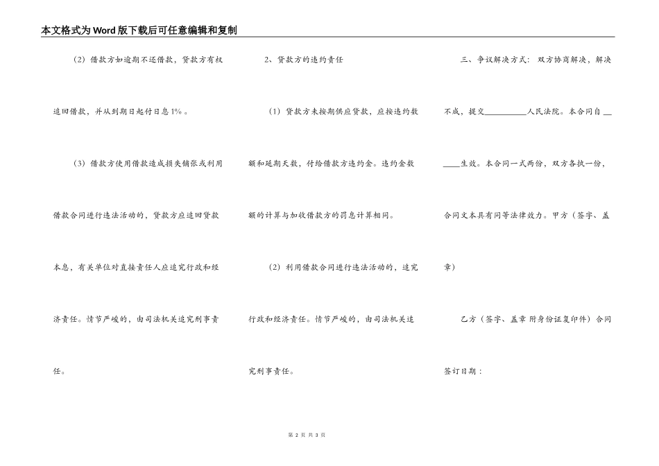 热门民间借款合同样书_第2页