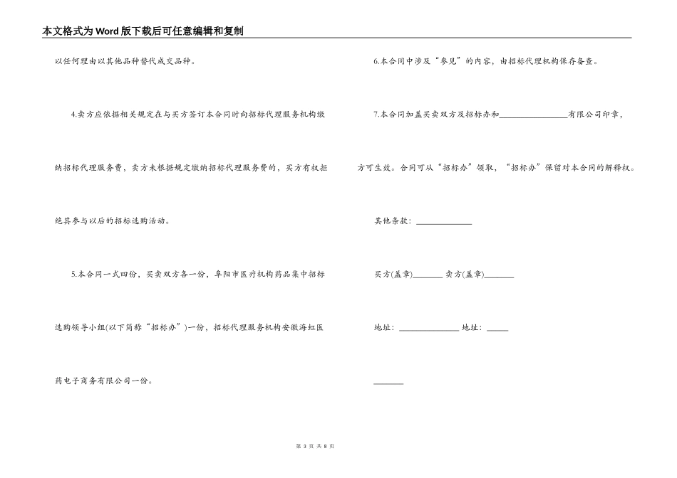 2022医药采购合同范本_第3页