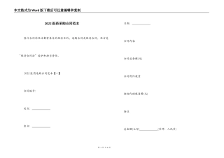 2022医药采购合同范本