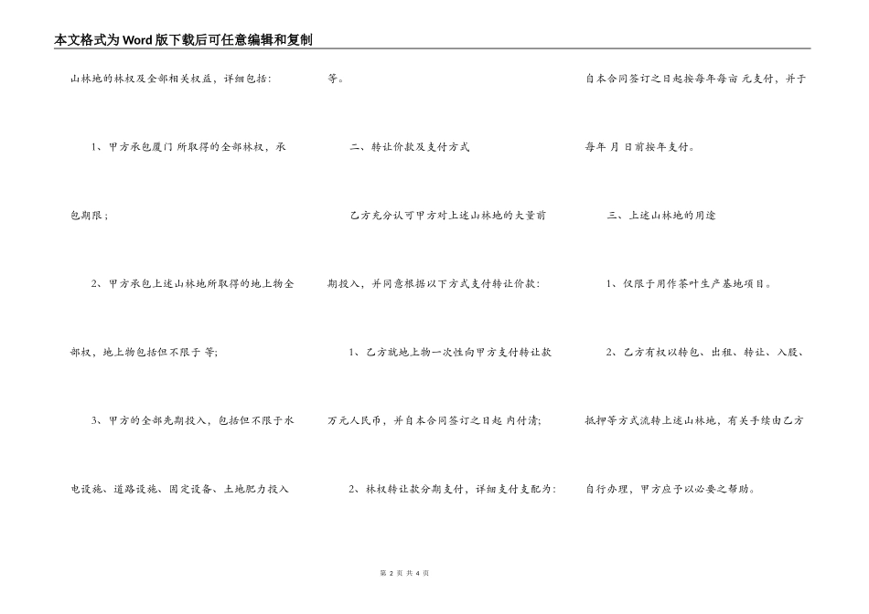 承包合同：山地林权承包转让_第2页