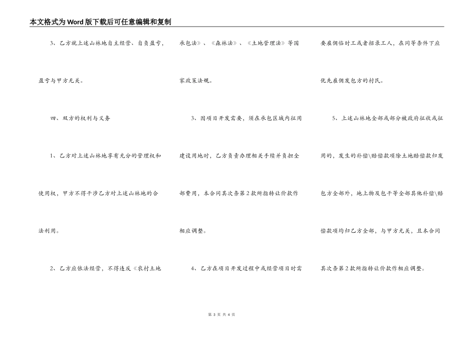 承包合同：山地林权承包转让_第3页