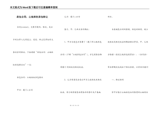 承包合同：山地林权承包转让