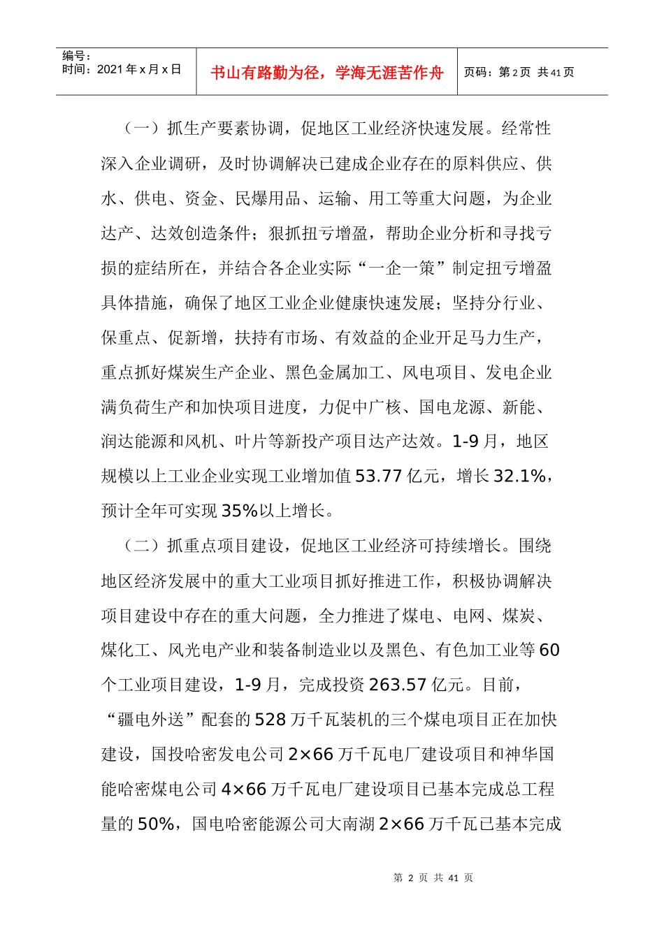 XXXX年述职述德述廉报_第2页