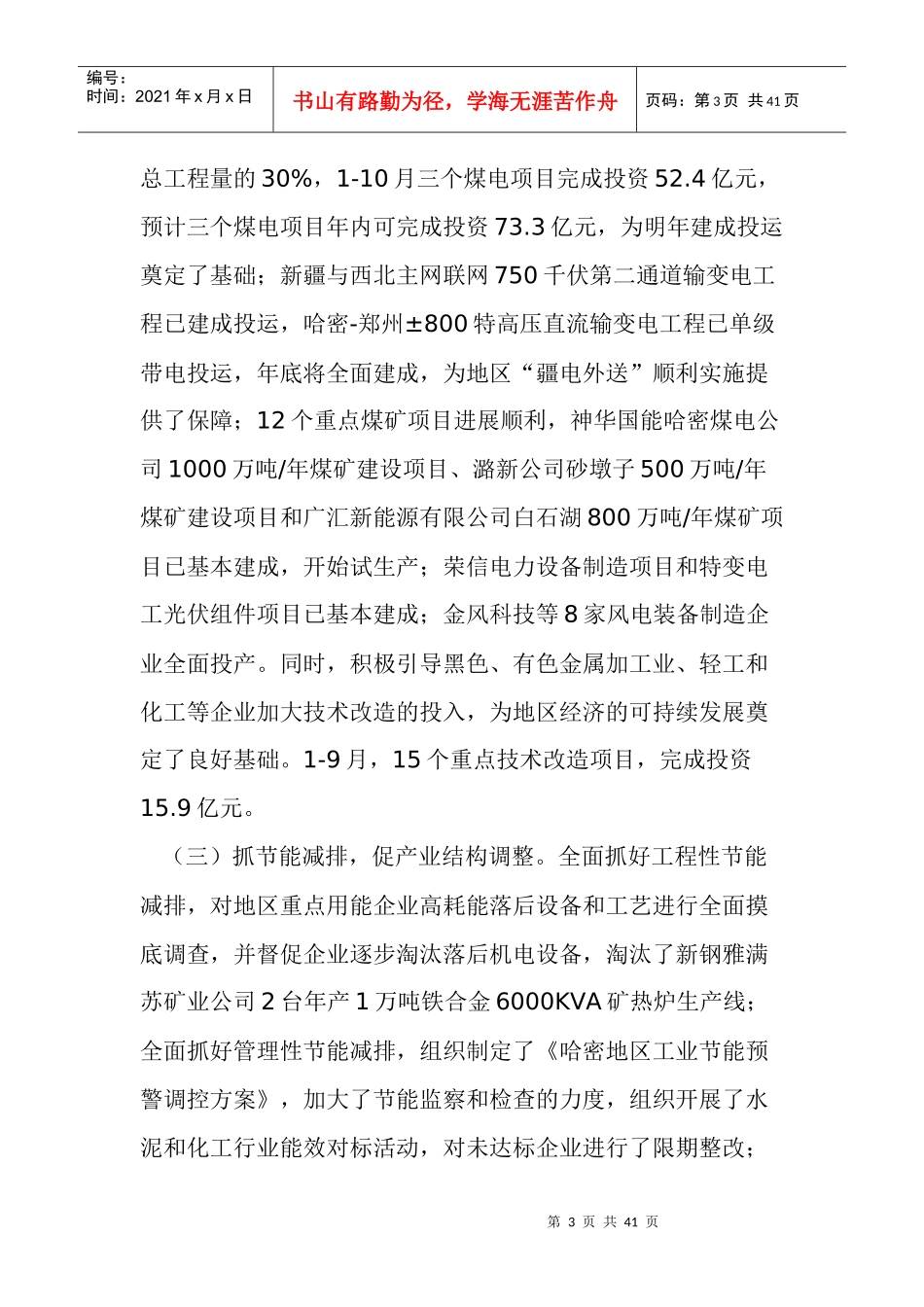 XXXX年述职述德述廉报_第3页